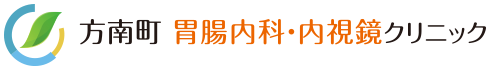 方南町 胃腸内科・内視鏡クリニック｜杉並区 消化器内科 胃カメラ（胃内視鏡検査）大腸内視鏡検査 胃がん検診