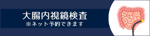 方南町 胃腸内科・内視鏡クリニックの腹部超音波（エコー）検査についてはこちら