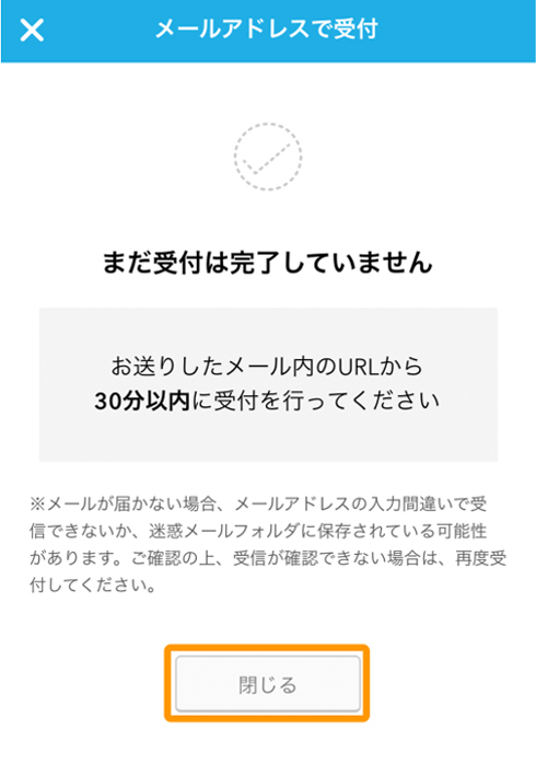 仮受付の画面が表示されます。