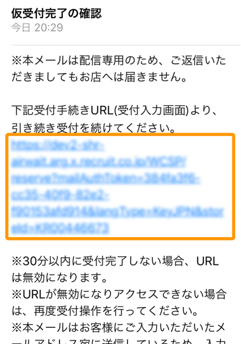 メールが届きますので、本文内のURLをタッチします。