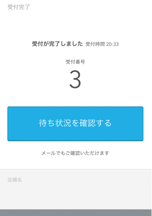 受付が完了します。メールが届きますのでご確認ください。