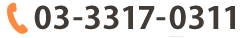 方南町 胃腸内科・内視鏡クリニックの電話番号03-3317-0311